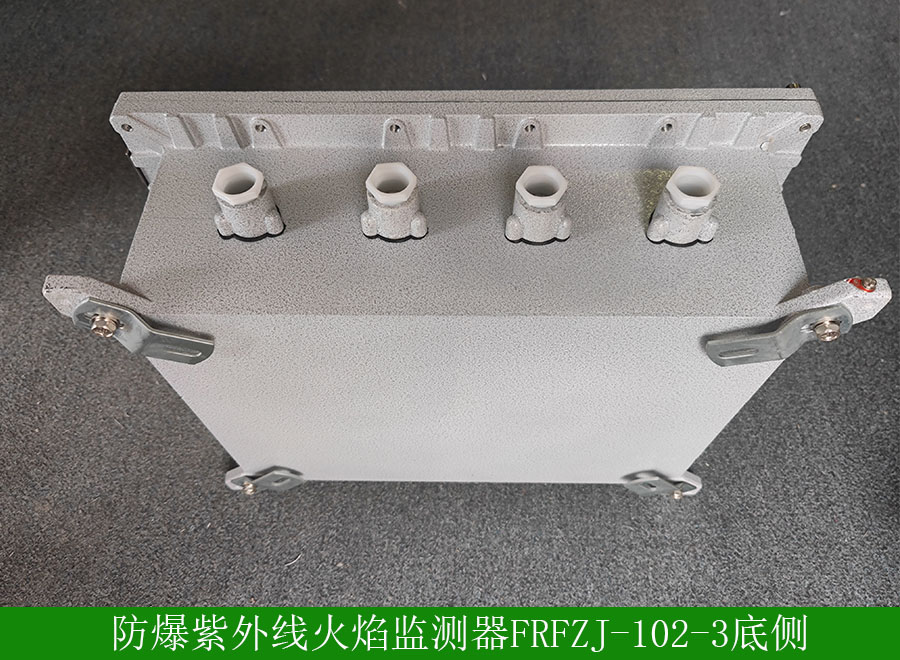 防爆紫外線火焰監(jiān)測(cè)器FRFZJ-102-3下方