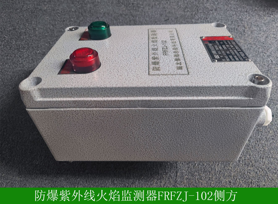 防爆紫外線火焰檢測器