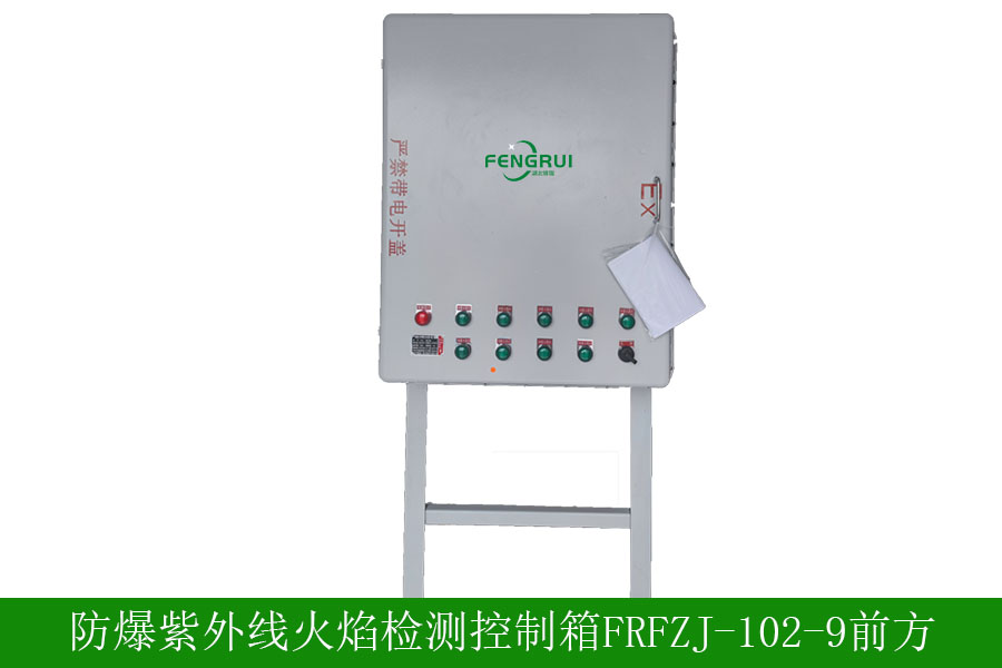 防爆紫外線火焰監(jiān)測器