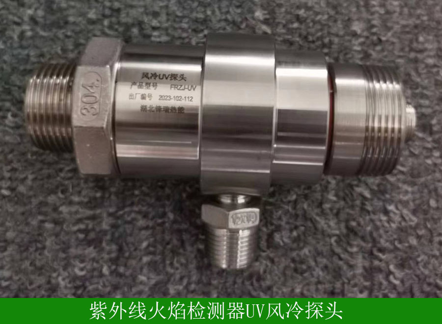 紫外線火焰檢測器UV風(fēng)冷探頭-4.jpg