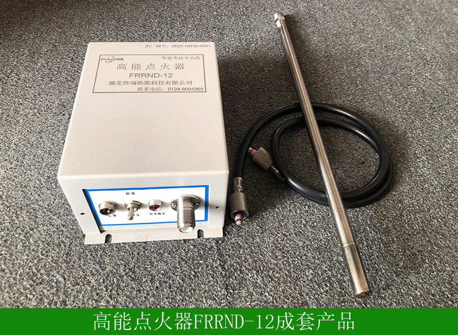 高能點(diǎn)火器