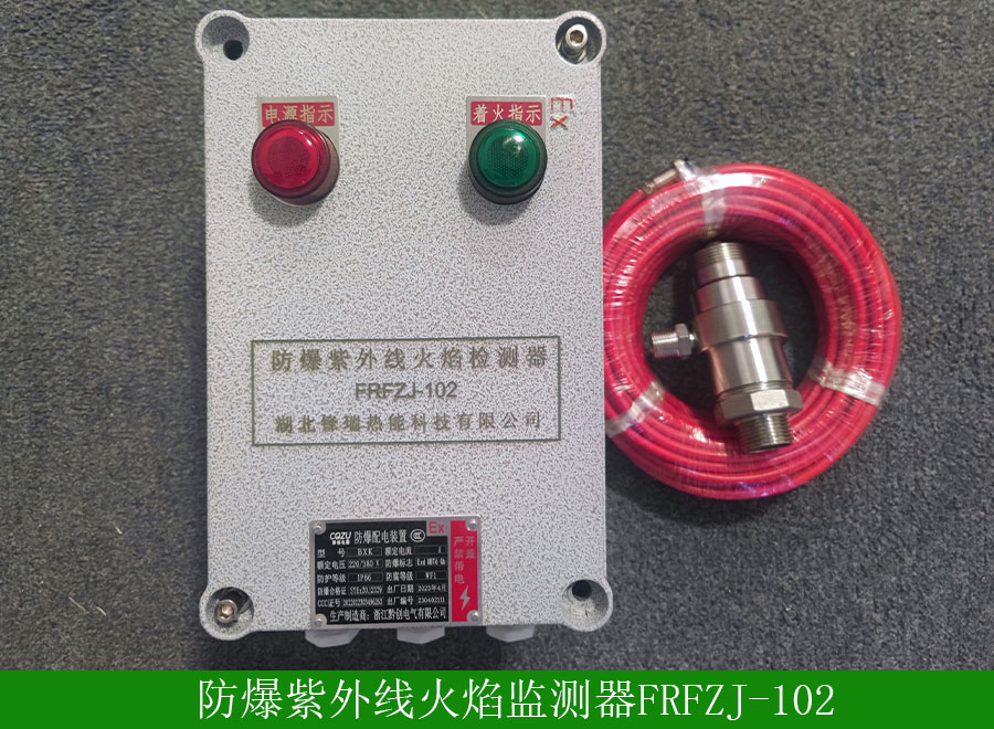 紫外線火焰監(jiān)測器