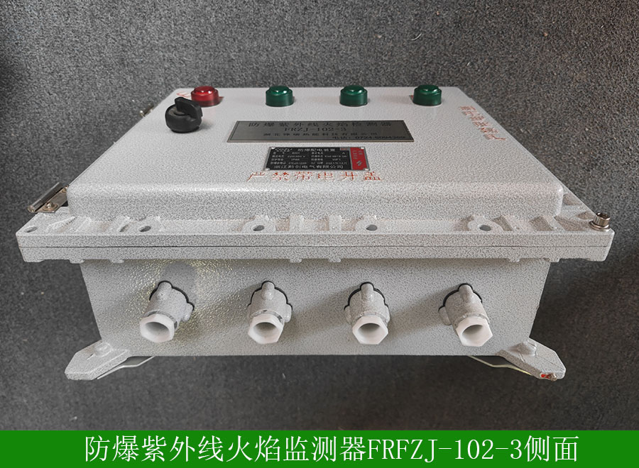 防爆紫外線火焰檢測器
