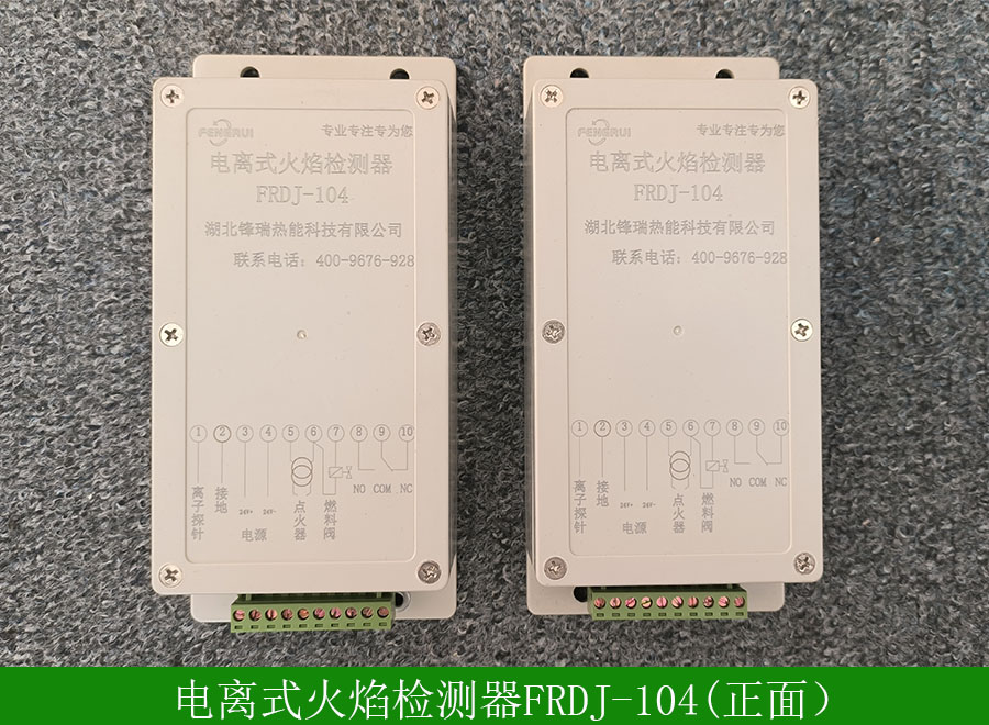 電離式火焰檢測器FRDJ-104